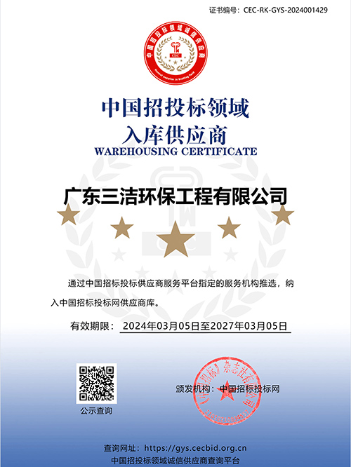 中国招投标领域入库供...