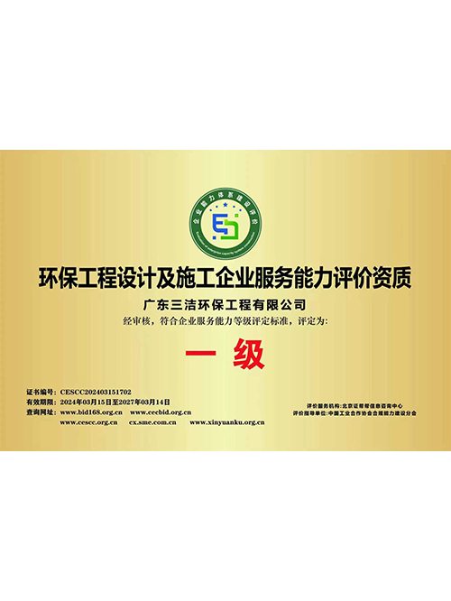 环保工程设计及施工企...