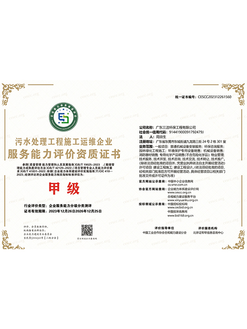 污水处理服务能力甲级...