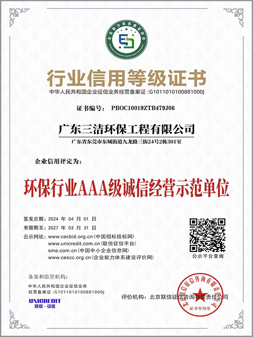 环保行业AAA级诚信...