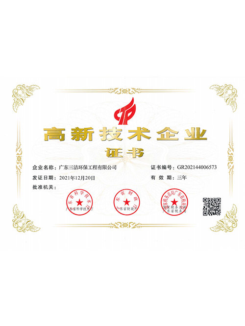 高新技术企业证书