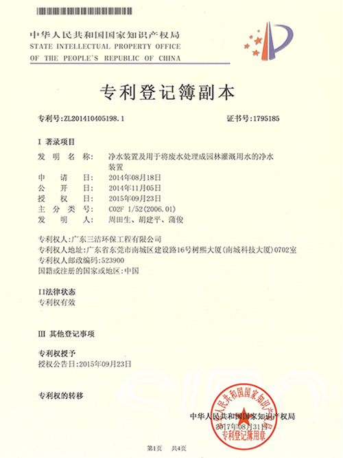 净水装置证书