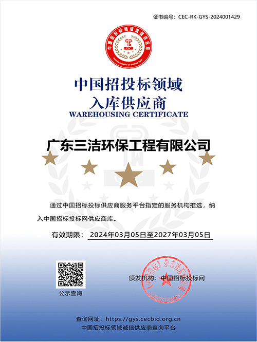 招投标领域入库供应商