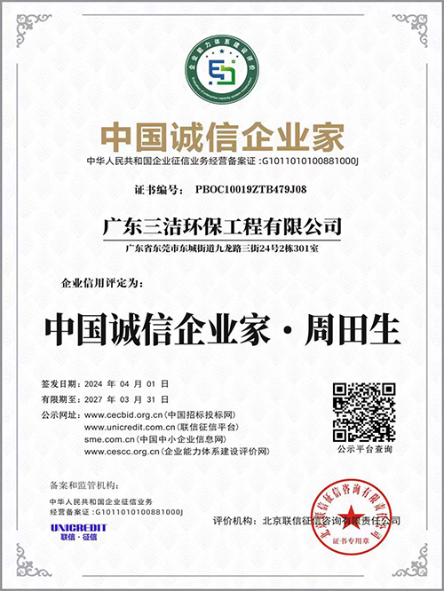 中国诚信企业家