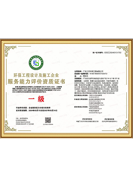 环保工程施工服务能力...
