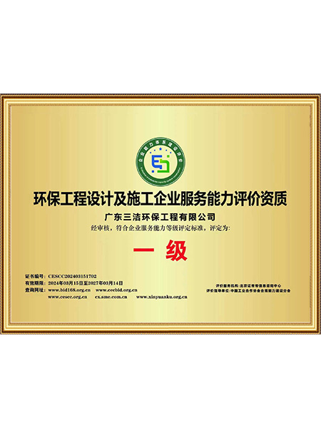 环保工程设计及施工企...