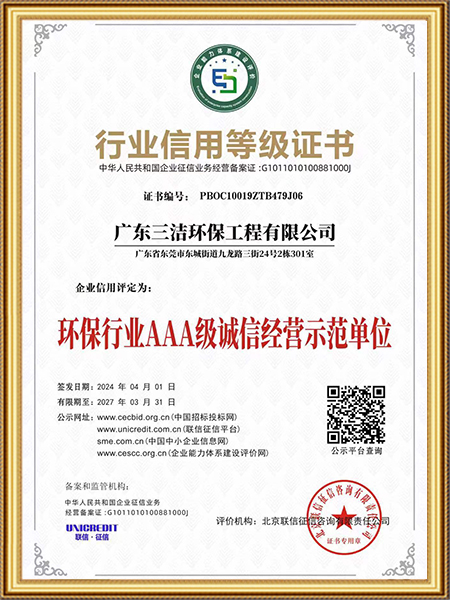 环保行业AAA级诚信...