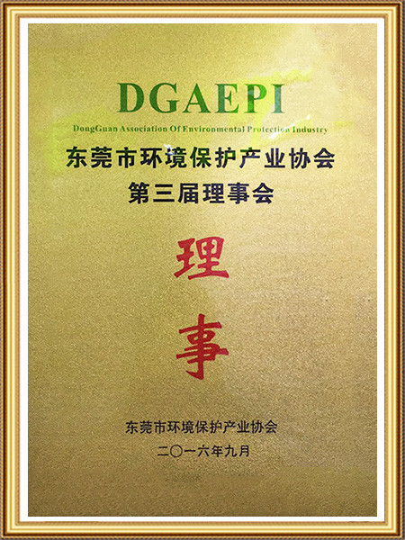 环境保护产业协会理事