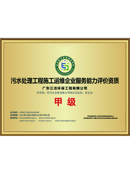 污水处理工程甲级