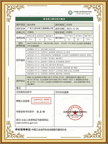 服务能力测评报告