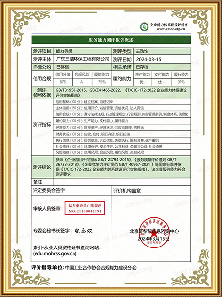 服务能力测评报告