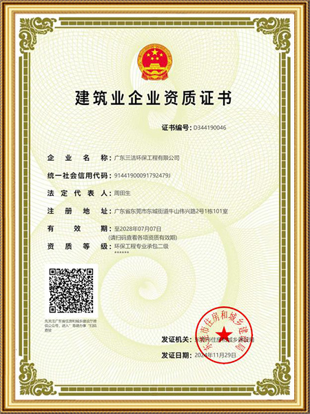 建筑企业资质证书