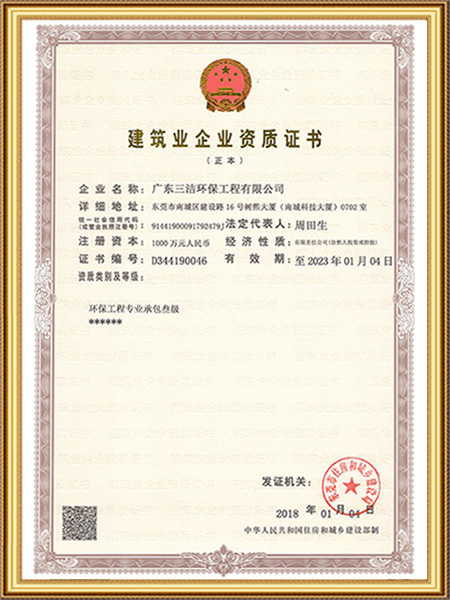 建筑业企业资质证书