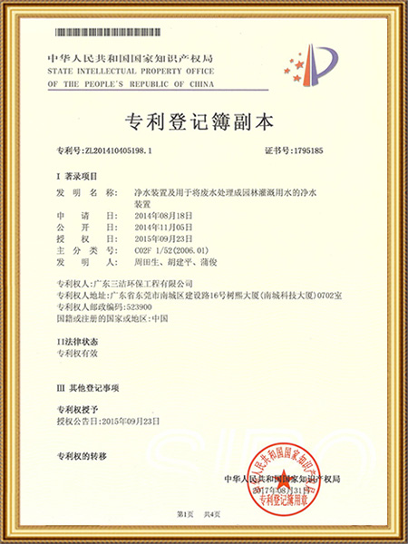 专利登记簿副本