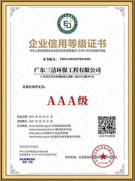 企业信用等级证书AA...