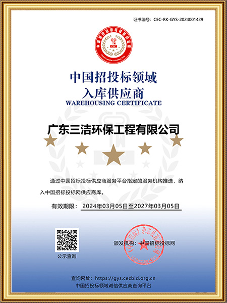 中国招投标领域入库供...