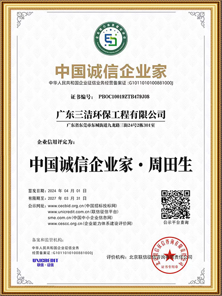 中国诚信企业家